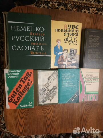 Учебники, словари немецкого языка