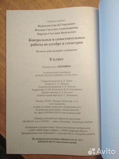 Контрольные и самостоятельные работы 8 класс