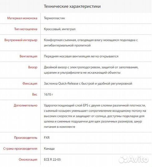 Шлем для снегохода FXR torque X EVO 20