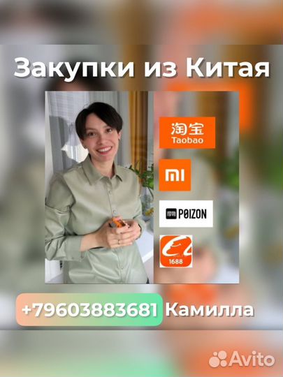 Посредник в Китае байер (1688, Taobao, Poizon)