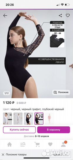 Купальник гимнастический