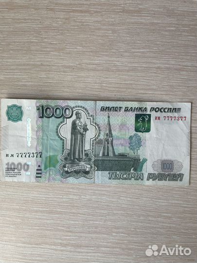 Купюра 1000 рублей, красивый номер