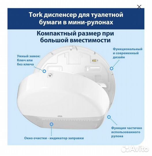 Диспенсер для туалетной бумаги Tork