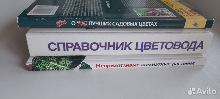 Книги о садовых и лекарственных растениях