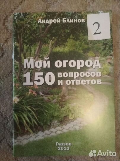 Книги по подсобному хозяйству (для сада-огорода)