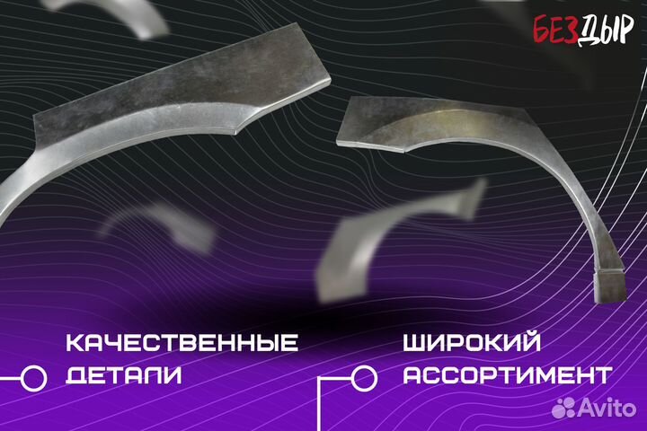 Кузовная арка Hyundai Solaris 1 правая