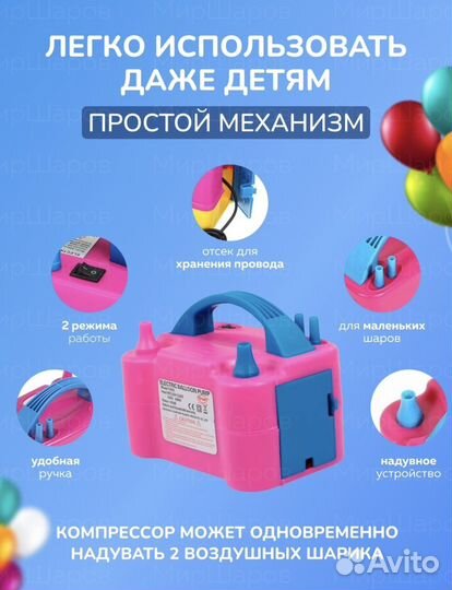 Насос электрический для шаров