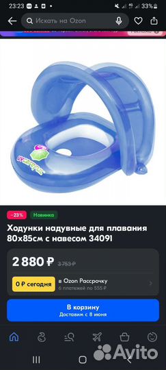 Ходунки надувные для плавания с навесом