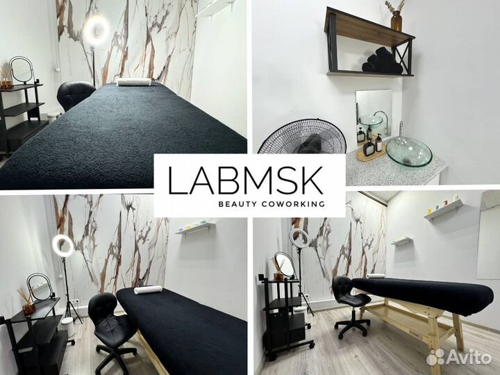 Аренда кабинета косметолога