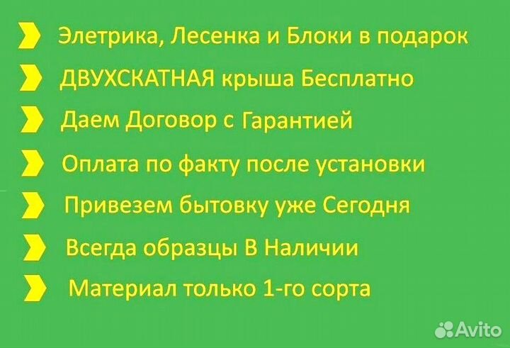 Строительный вагончик Договор и Без предоплаты