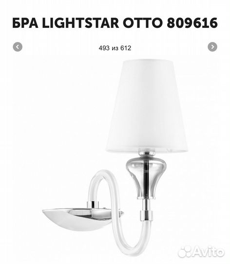 Люстра и бра Lightstar