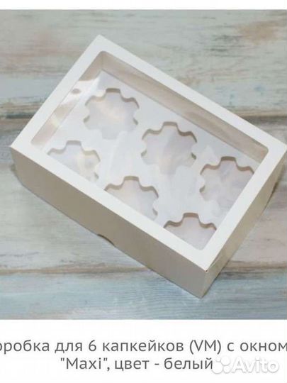 Коробки на 12,9,6 капкейков