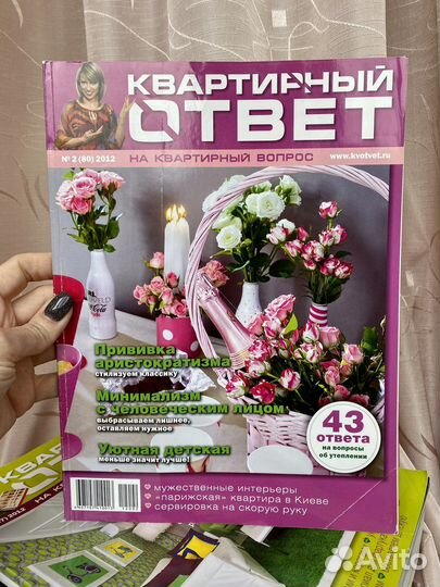 Журналы для интерьера Квартирный ответ 2010-2013 г