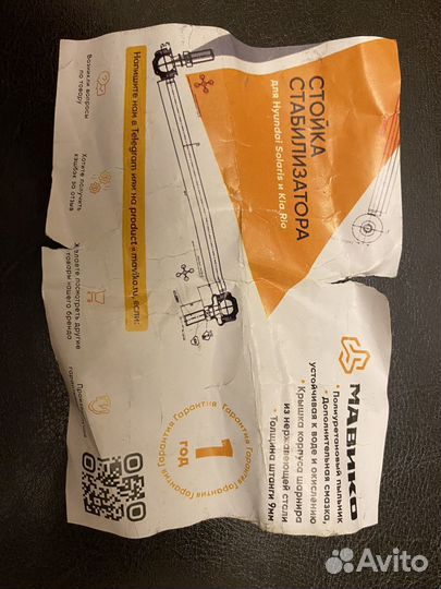 Стойки стабилизатора для Hyundai Solaris и Kia Rio