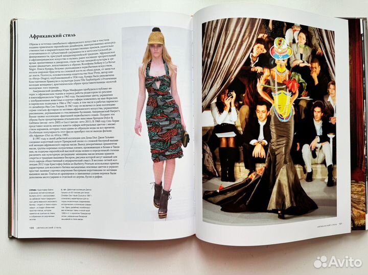 История моды