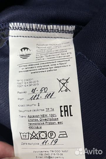 Костюм сварщика Зевс Аим