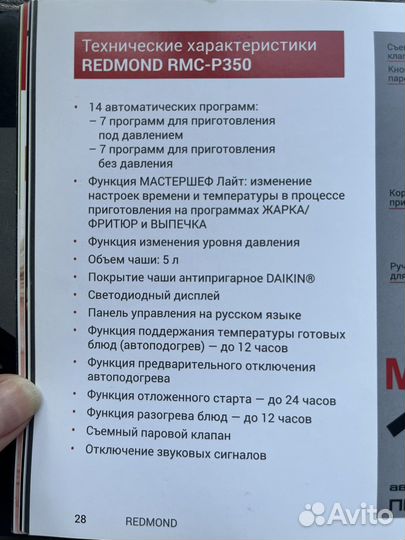 Мультиварка редмонт