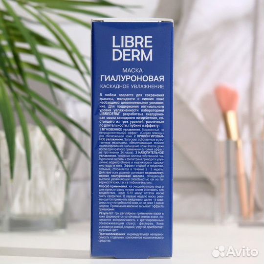 Гиалуроновая маска Librederm Каскадное увлажнение