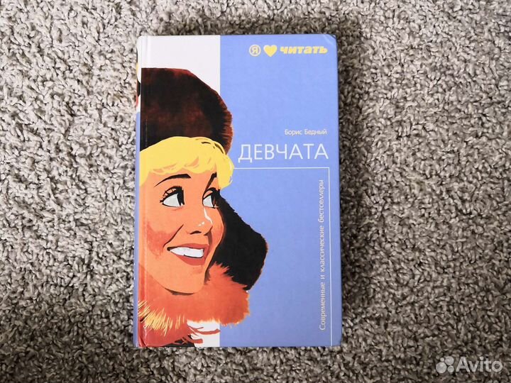 Девчата