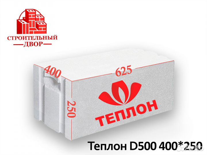 Газоблок Теплон D500 625х400х250