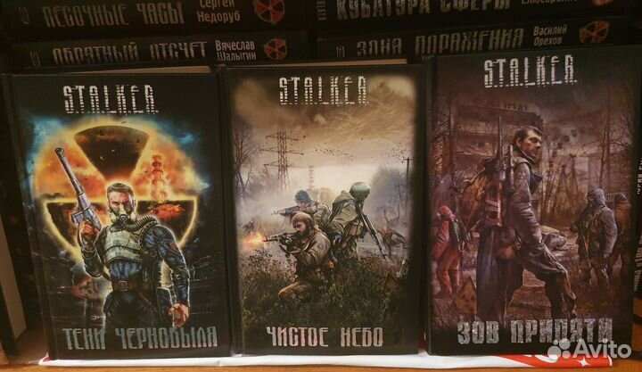 Коллекция книг Сталкер Stalker