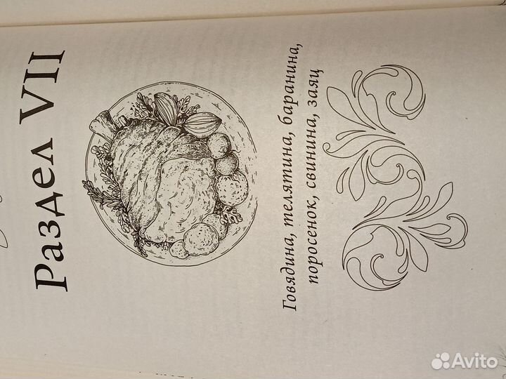 Книга Е. Молоховец 