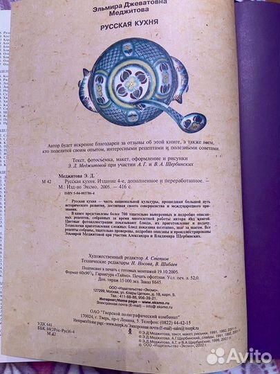 Русская кухня Эльмира Меджитова