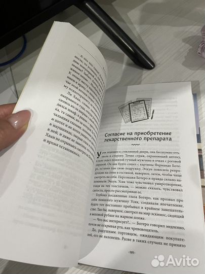 Аптека сердечных дел семьи ботеро