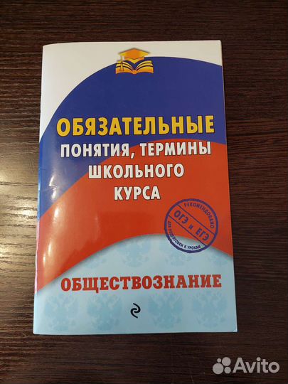 Обществознание понятия