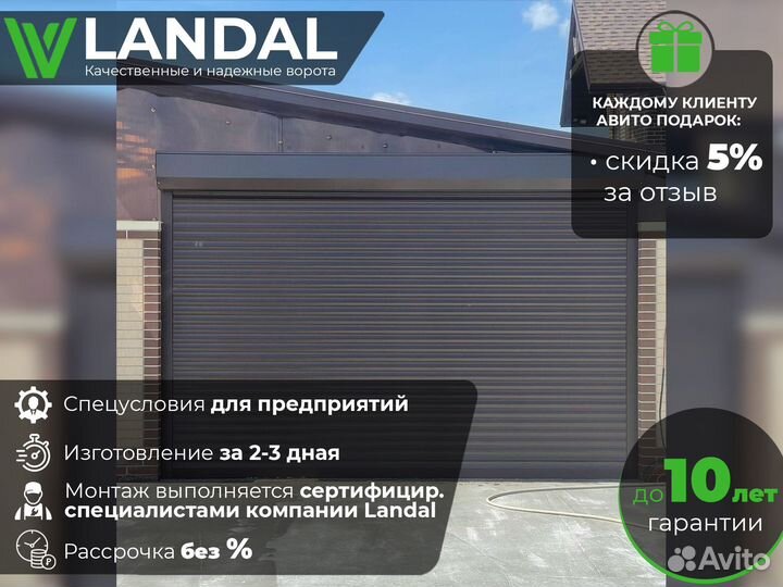 Роллетные ворота