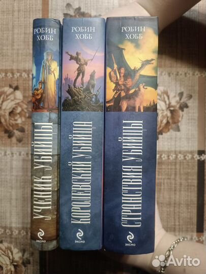 Робин Хобб Сага о видящих Ученик убийцы