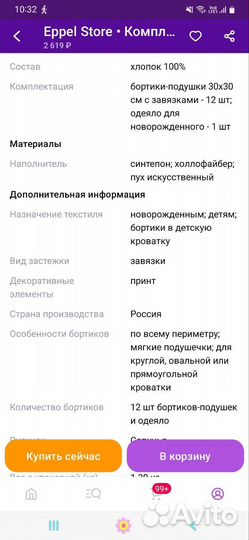 Бортики в кроватку