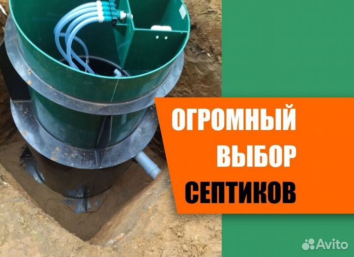 Септики под ключ за 1 день