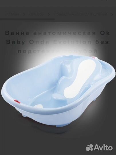 Ванночка для купания