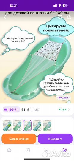 Горка для ванночки