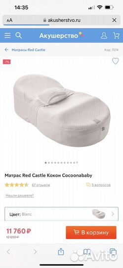 Кокон red castle cocoonababy для новорожденных