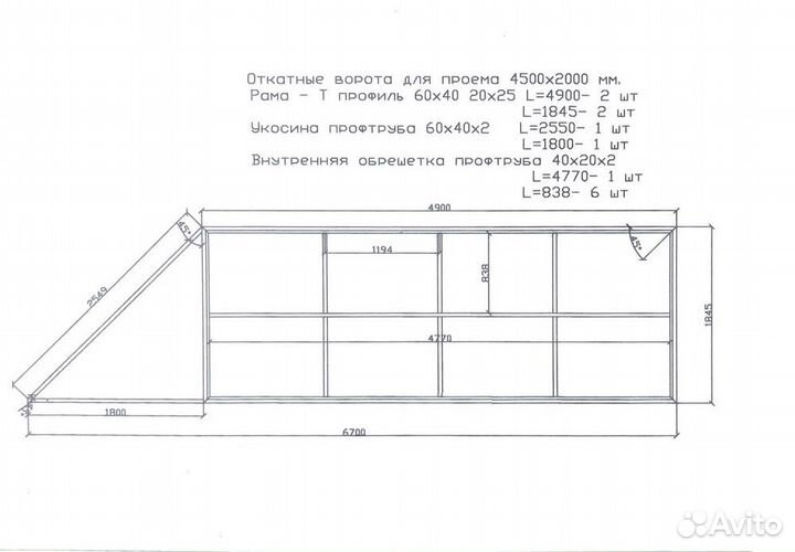 Откатные ворота furniteсh 4,5х2 