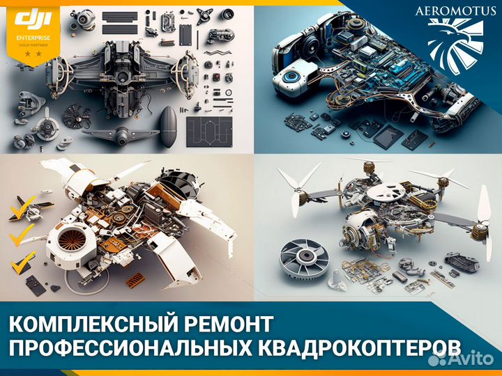 Ремонт беспилотников (квадрокоптеров/дронов)