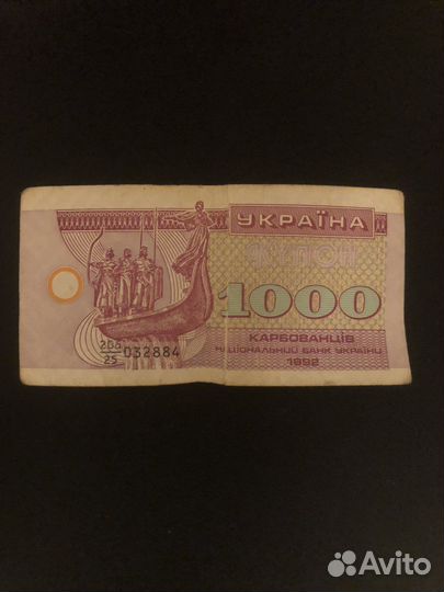 Украина 1000 корбованцев (купонов) 1992