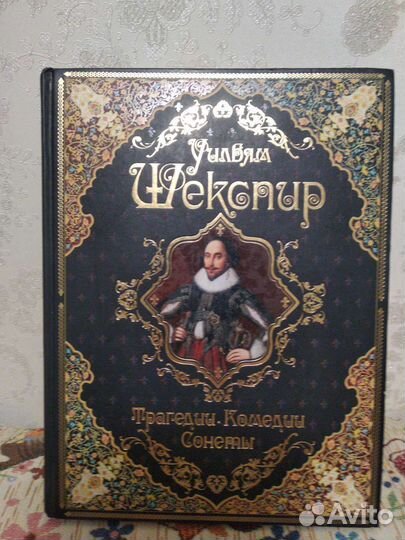 Книга Шекспира подарочное издание