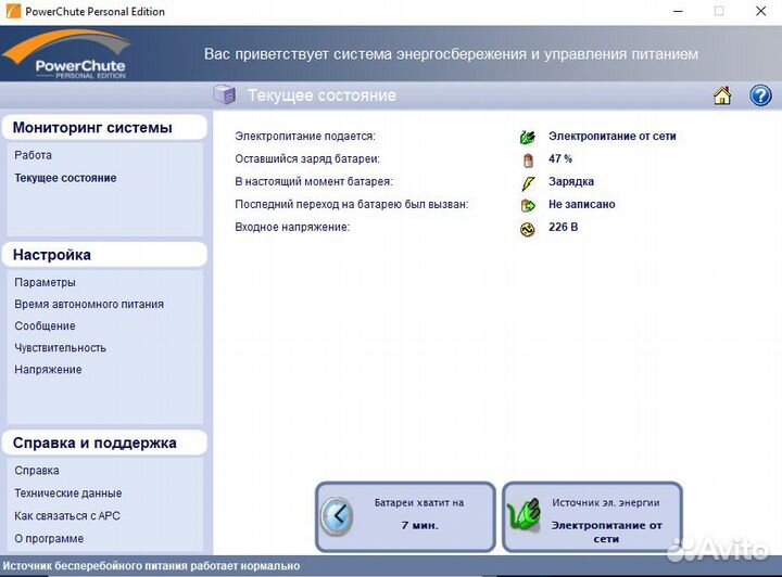 Ибп APC Back-UPS ES 700 с новым аккумулятором