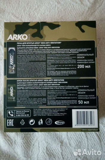 Мужской набор для бритья arko