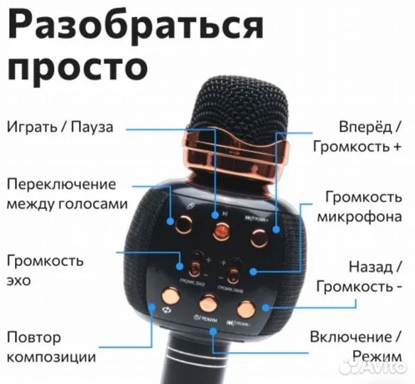 Блютуз микрофон - радио