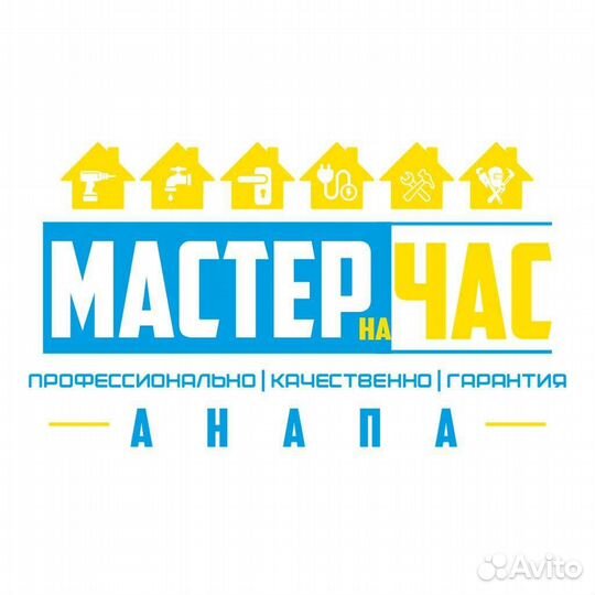 Мастер на час