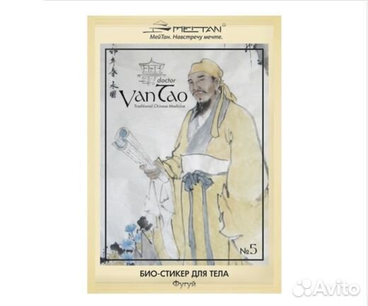 Био-стикер «Фугуй» №5 противоревматический