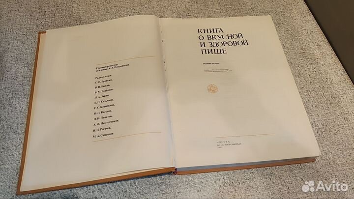 Книга о вкусной и здоровой пище