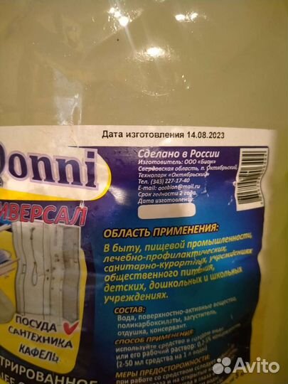 Моющее средство для посуды и пола