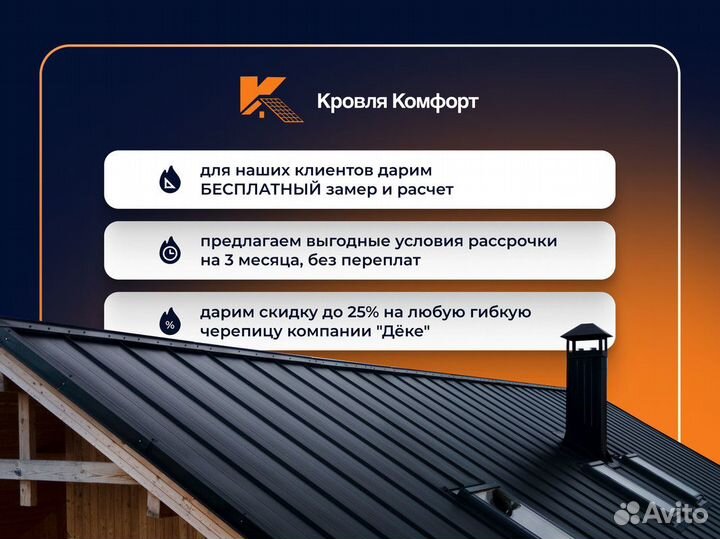 Гибкая кровля/Черепица всех видов