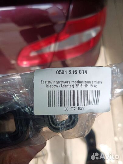 Закчасть для АКПП