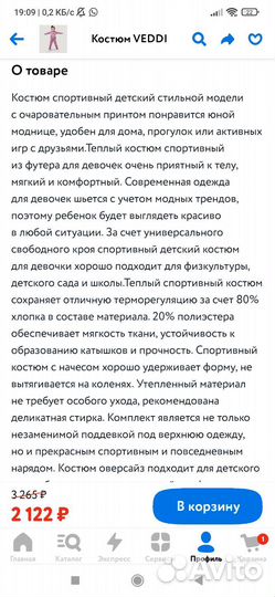 Костюм р. 92-98